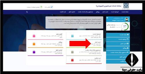 نحوه تمدید اعتبار دفترچه بیمه روستایی